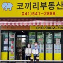 아산공인중개사사무소 이미지