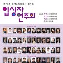 용산구립소년소녀합창단 제12회 정기연주회 | [7월 18일,19일,26일] 제72회 음악교육신문사 콩쿠르 입상자 연주회