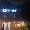 솔향기펜션 | 속리산문경펜션 자연 속 힐링이 가능한 솔향기펜션 방문 후기