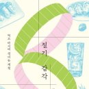 사계절샘터