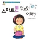 재미있는 스마트폰 놀이터 이미지