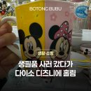 비어앤스토리 | 다이소토이스토리 디즈니 모음 칩앤데일 미키 유리컵 귀여운 구경 후기