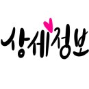 한국2차아파트 맞은편　 이미지