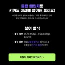 [공지] 이달의 클립챌린저 10만원 상금 네이버포인트 후기