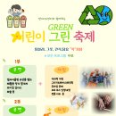 그린재활용센타 이미지
