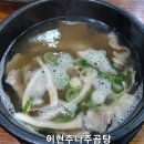 이현주나주곰탕 - 서구 도안중로305번길 18 | 이현주나주곰탕