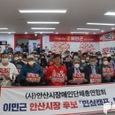 (사)안산시장애인단체총연합회 이미지