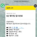 주차69 | [아차산 타코 맛집] 멕시칼리 웨이팅 95팀? 저는 오픈하자마자 들어갔어요 + 주차꿀팁 총정리