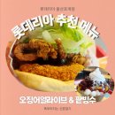 롯데리아 울산호계 | 롯데리아 추천메뉴 오징어얼라이브 블랙페퍼 리아불고기 생일쿠폰 가격 맛 후기