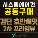성암 공조 시스템 이미지