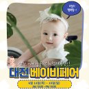 대전베이비페어 티스토리