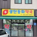 광탄동화약국 네이버블로그