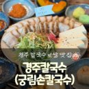 궁림손칼국수 이미지