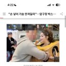 가슴 남자들한테 만지라겨 했던 압구정 여자 이미지