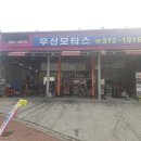 우신모터스 이미지