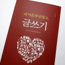 내마음 글쓰기 이미지