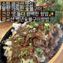 백년건강 - 춘천시 충효로 393 | 수원 광교산 맛집 광교 저수지 맛집 추천 불향 가득한 백년숯불구이 건강한 쌈밥 방문 후기 주차 반찬