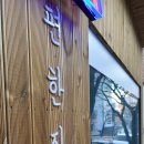 하진식당 이미지