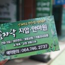 곶자왈지압안마원 이미지