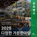 다정동_가온315동앞 | 세종시 다정동, 2025년 &#39;청소년과 함께하는 다정한 가온한마당&#39; 행사 현장 후기(손희연 기자)