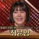 12월31일 KBS 연기대상 ‘비밀의 여자’ 최윤영, 일일드라마 부문 여자 우수상 수상 영상 이미지