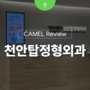 천안탑정형외과의원 이미지