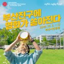 부산시민공원 시민사랑채 이미지