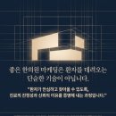 나을한의원 | 한의원 마케팅의 제약 요건