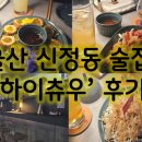 하이츄우 이미지