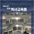 기출의 정석 史師 역사교육론,김정현,에이치북스 이미지