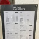 행당동 미용실 이철헤어커커 클리닉 4단계 후기(수련 디자이너)