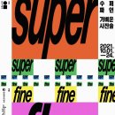 일민슈퍼