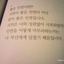 좋은인연 네이버블로그