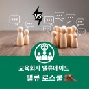 밸류기획 | [기업 교육] 신규 개발 '밸류 로스쿨' 소개