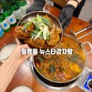 뉴스타감자탕 이미지