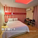 에로스모텔 | 파주 혼자여행 헤이리마을 근처 가성비 숙소 추천 할인받는 법