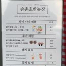 송촌농장 이미지