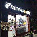 헬로앨리스마켓24 이미지