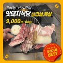 맛돼지 | 이곡동맛집 맛돼지식당 내돈내산 후기｜작지만 강한 참숯 숙성삼겹살