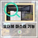 아지트퓨전 | 포천 소흘 퓨전 술집 아지트 모두의메뉴 태블릿 오더 설치 후기