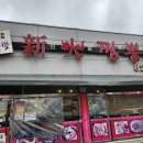 신화짬뽕 이미지