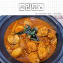 나주 빛가람동 닭도리탕 전문점 도리도리 후기