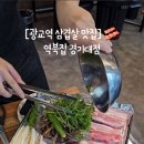 역북집 경기대점 네이버블로그