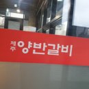 갈비&술