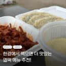 [엽포터즈] 한강에서 엽떡 근본 메뉴 ‘엽기 닭발’ 먹방! | 뚝섬한강공원 피크닉 메뉴 추천 | 이화만두...
