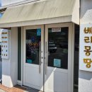 베리몽땅 | 군산 팥빙수 맛집 베리몽땅, 줄 서서 먹는 진짜 이유 (과일빙수 솔직 후기)