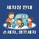독산북부점기아오토큐 | 금천구 세차장 27곳 안내 - 손세차, 셀프세차