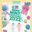 3년만에 돌아오는 10월 음악축제 'GMF 2022' 1차 라인업 공개 이미지