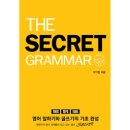 서울대 일타 영어강사가 말하는 끝판왕 영어기초 강의 이미지