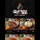 국대찜닭 - 동대문구 답십리로64길 22 | 국대찜닭